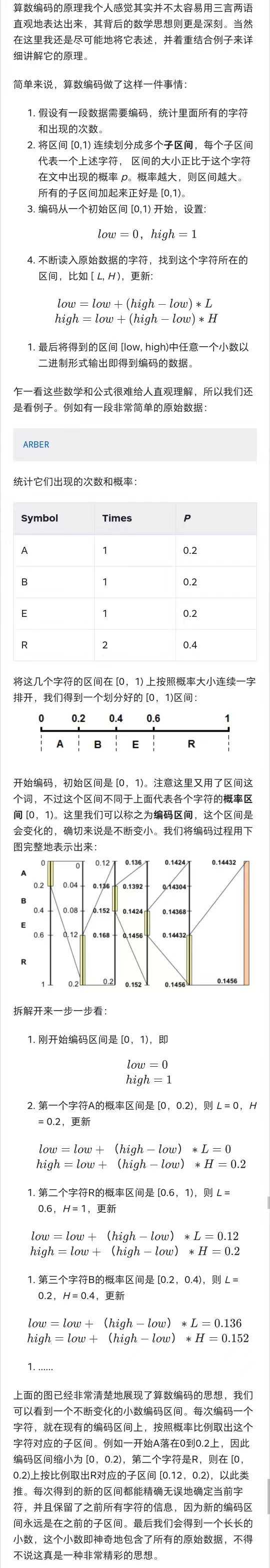 算数编码实现